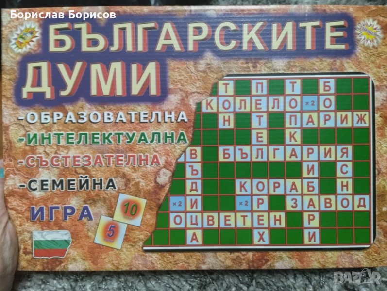 Детска образователна игра "Българските думи", снимка 1