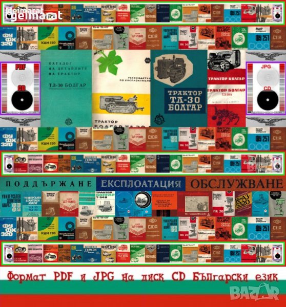 🚜Трактор Болгар ТЛ30 - ТЛ30А техническо ръководство обслужване експлоатация ремонт 📀 на диск CD📀 , снимка 1