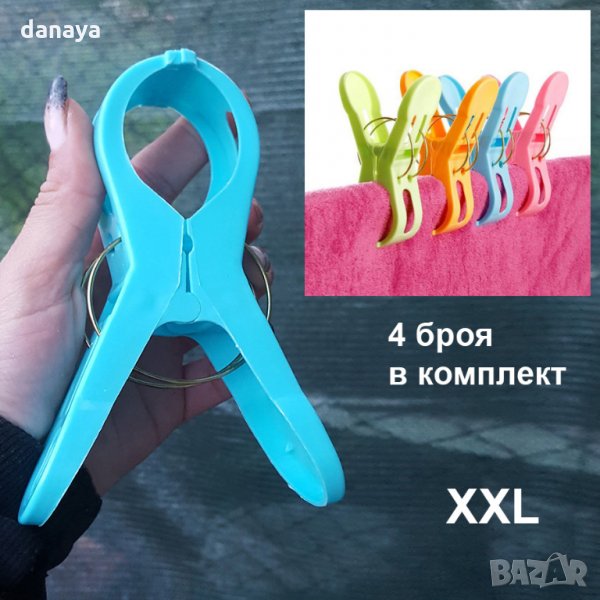 2093 Комплект големи щипки за плажна кърпа за шезлонг, олекотени завивки, снимка 1