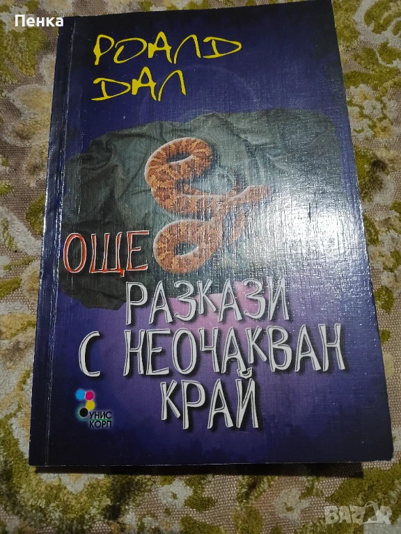 Реално Дал, снимка 1