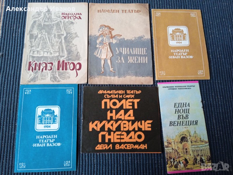 Стари театрални,оперни и оперетни програмки, снимка 1
