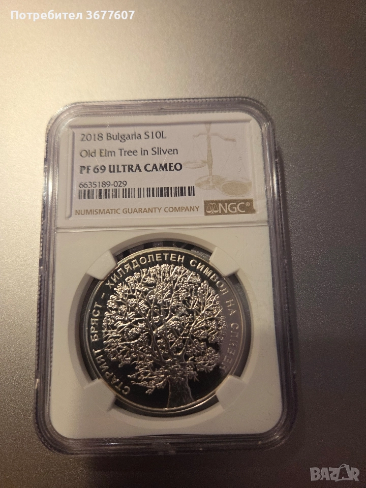 10 лева 2018 Стария бряст в Сливен - PF69, снимка 1