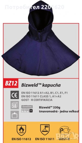Качулка за заварчик, BZ12 - Bizweld качулка с шал, снимка 1