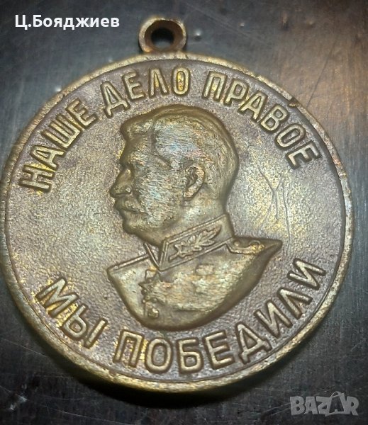 Съветски медал, снимка 1