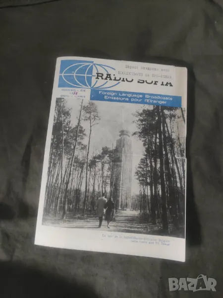 Брошура Радио София 1970, снимка 1