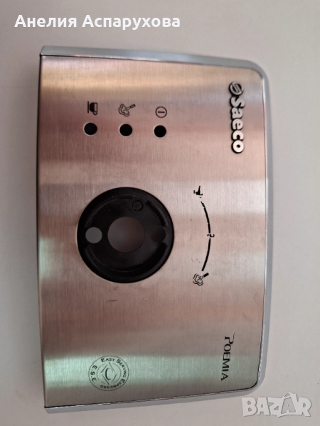 Хромиран челен панел за Saeco Poemia, снимка 1