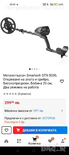 Металотърсач Smartech GTX-5030, Откриване на злато и сребро, Високопрецизен, Бобина 20 см, снимка 1