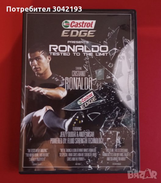 РОНАЛДО (ФИЛМ), снимка 1