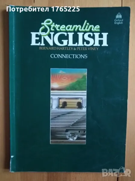 Учебник по английски език, снимка 1