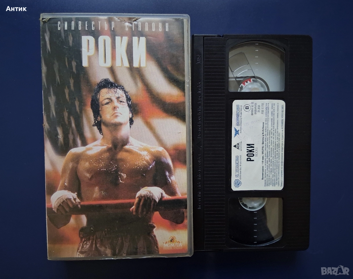 Видеокасета VHS РОКИ Силвестър Сталоун, снимка 1