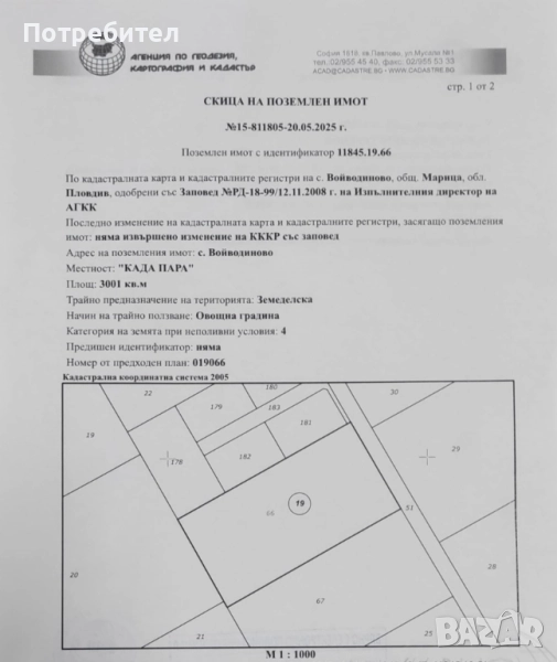 Продавам 3001кв.м. в с. Войводиново, снимка 1