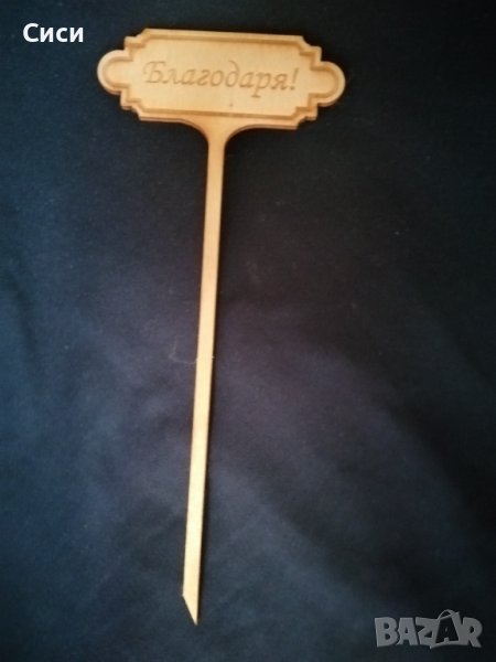 Дървена табелка с надпис благодаря, снимка 1