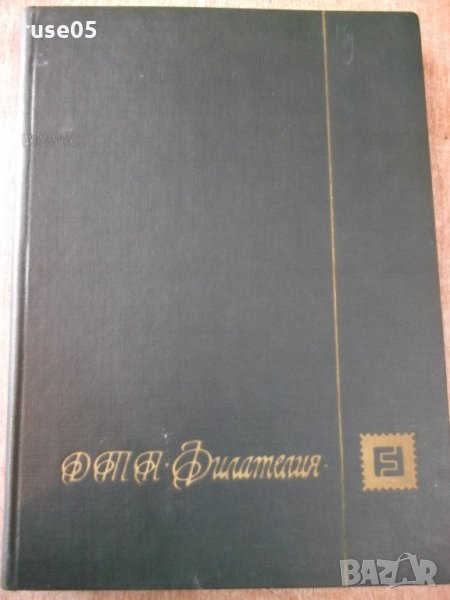 Класьор с пощенски марки - 4, снимка 1