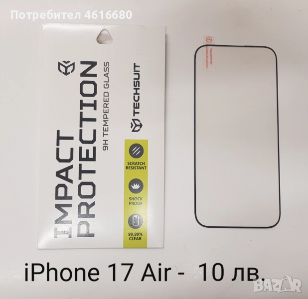 Стъклен протектор за: iPhone 17,17 Pro,17 ProMax,17 AIR, iPhone 16,16 Pro,16 ProMax,16+,iPhone 11, снимка 1