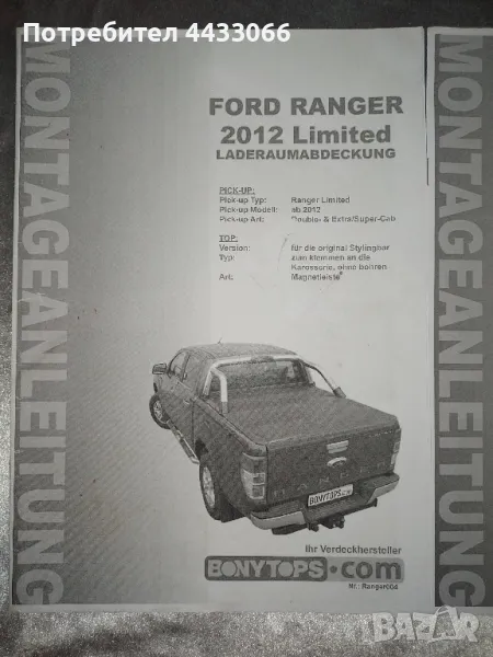 Ford Ranger покривало за товарна част, снимка 1