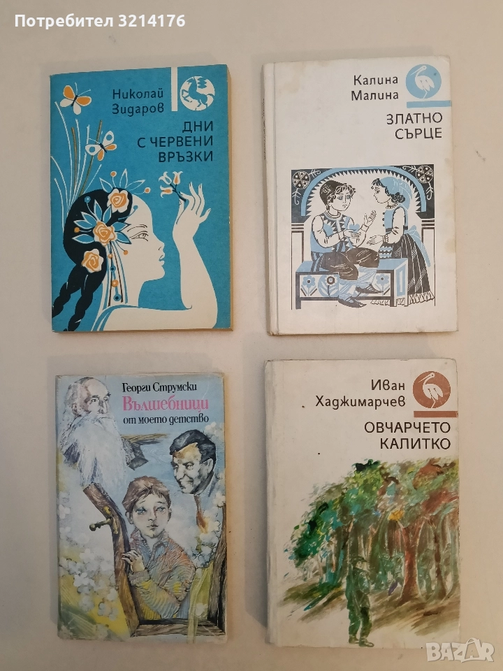 Златно сърце - Калина Малина (1988), снимка 1