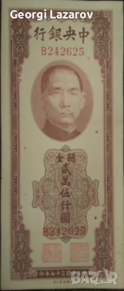 2500 митнически златни единици Китай 1948, снимка 1