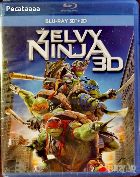 Костенурките Нинджа 3D/2D Blu Ray бг суб, снимка 1