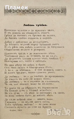 Сбирка отъ нови и интересни четива /1900/, снимка 3 - Антикварни и старинни предмети - 49810413