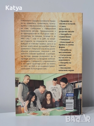 Книга с упражнения и тестове Как да станем грамотни, снимка 3 - Учебници, учебни тетрадки - 52350388