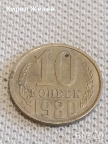 Две монети 2 копейки 1956г. / 10 копейки 1980г. СССР стари редки за КОЛЕКЦИОНЕРИ 39083, снимка 7 - Нумизматика и бонистика - 44065758