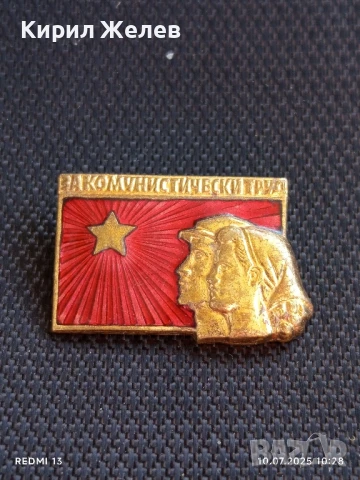 Рядка значка СССР За комунистически труд с емайл За КОЛЕКЦИЯ ДЕКОРАЦИЯ 39872, снимка 2 - Колекции - 50970840