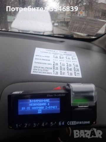 Таксиметров апарат