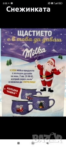 Търся порцеланови чаши Milka (Милка)