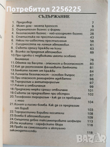 Приложна самозащита, снимка 7 - Специализирана литература - 53007497