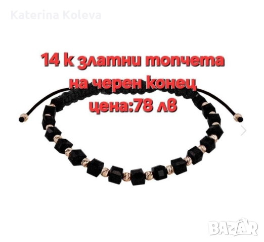 Гривна със златни14к топчета, снимка 9 - Бижутерийни комплекти - 52793490