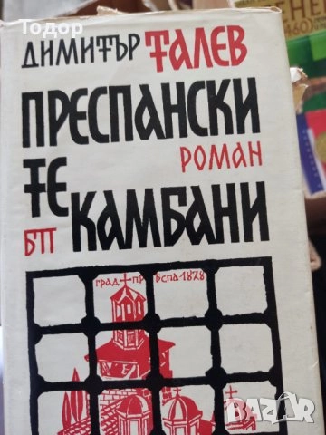 художествена литература класика прочетни книги  романи новели, снимка 11 - Художествена литература - 51784460