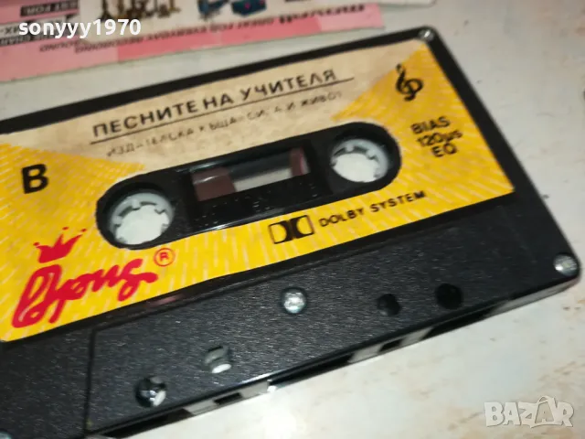 заявена📢ПЕСНИТЕ НА УЧИТЕЛЯ-ОРИГИНАЛНА КАСЕТА 1212241858, снимка 3 - Аудио касети - 48324822