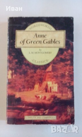 Anne of Green Gables - Lucy Maud Montgomery - само по телефон!