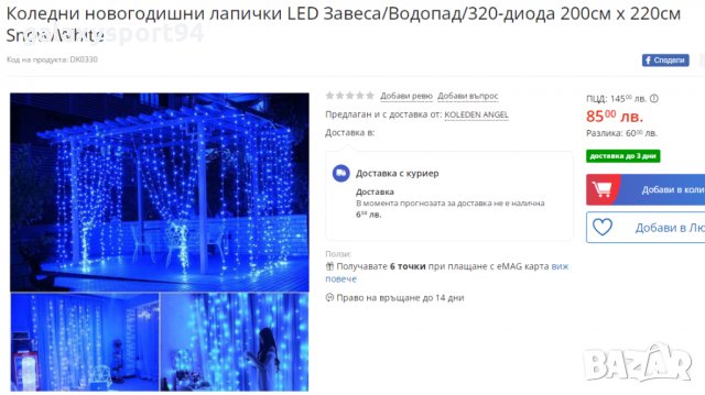 Коледни Лампички LED Синя Завеса / Водопад 300х300см Реална цена !!!, снимка 2 - Лед осветление - 34941539
