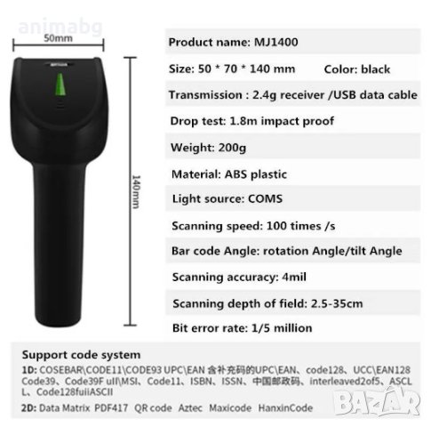 ANIMABG Лазерен баркод скенер, Symcode, Безжичен, Черен, снимка 5 - Друга електроника - 44117237