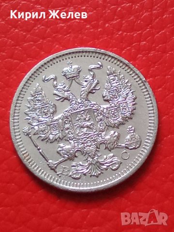 Сребърна монета 20 копейки 1915 година руска империя 43256, снимка 6 - Нумизматика и бонистика - 44043851