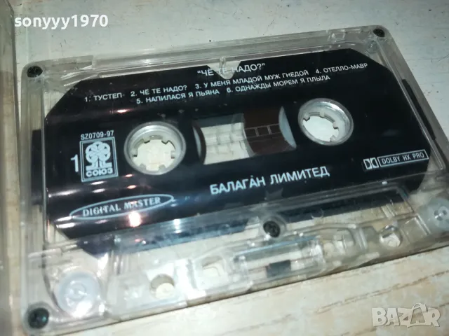ЧЕ ТЕ НАДО? БАЛАГАН ЛИМИТЕД-ОРИГИНАЛНА КАСЕТА 1912241545