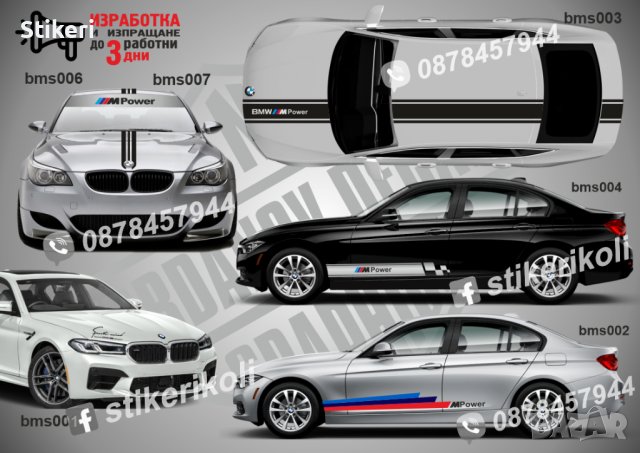 BMW стикери в Аксесоари и консумативи в гр. Бургас - ID37782734 — Bazar.bg