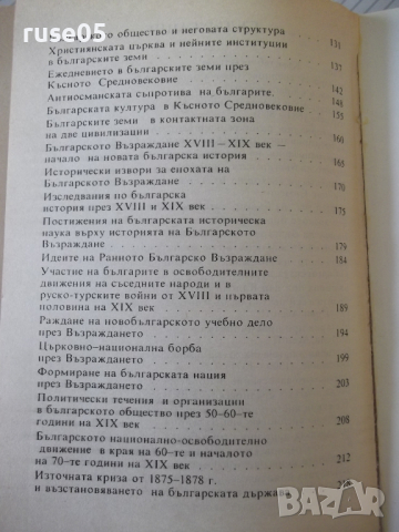 Книга "Записки по история на България-П.Ангелов" - 224 стр., снимка 8 - Специализирана литература - 36532453