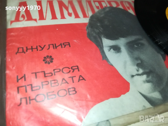 ЕМИЛ ДИМИТРОВ-МАЛКА ПЛОЧА 2410251921, снимка 5 - Грамофонни плочи - 52170924