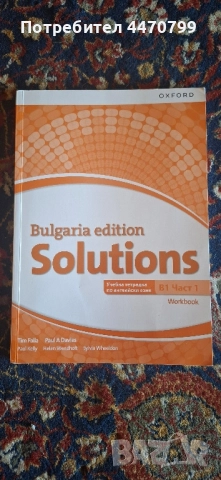 Учебна тетрадка по английски език B1 част 1