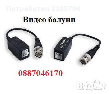 Видео балун Едноканален пасивен за камера DVR кабел видеонаблюдение