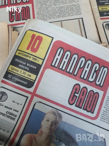  Вестник Направи си сам , снимка 4 - Антикварни и старинни предмети - 50728481