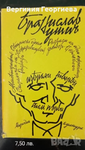 Шекспир, Юго, Зола, Бронте, О. Уайлд, Мопасан и други , снимка 9 - Художествена литература - 51854630