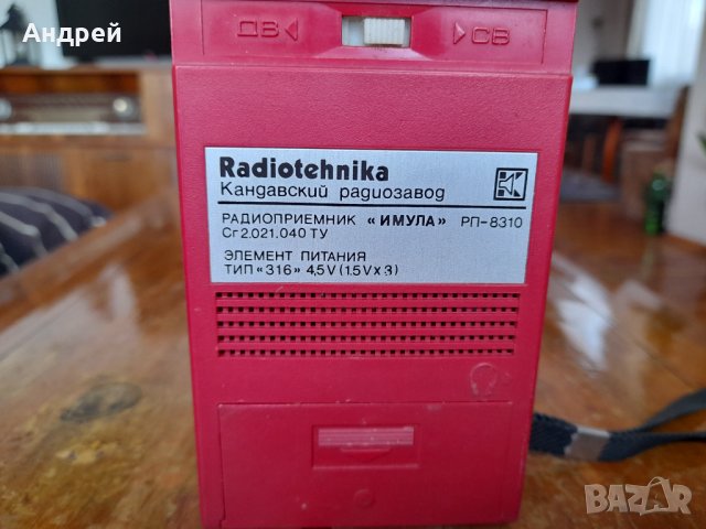 Старо радио,радиоприемник Imula РП-8310, снимка 6 - Антикварни и старинни предмети - 39640772