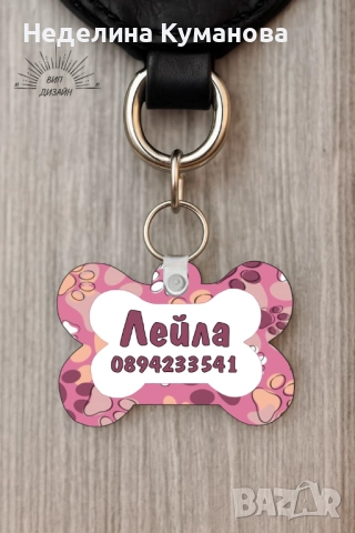✨Персонализиран кучешки медальон с име и телефон , снимка 2 - Други стоки за животни - 51929582