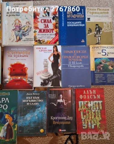10 бр. Книги за 20 лв., снимка 7 - Художествена литература - 50915468