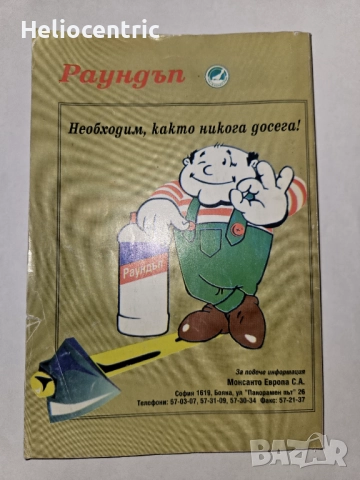 Наръчник на лозаря, снимка 2 - Специализирана литература - 51713468