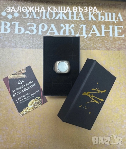 Сребърен Пръстен - 925 