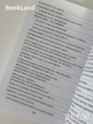 НЛО Откриване на тайната| Владимир Ажажа, снимка 15 - Други - 51888293